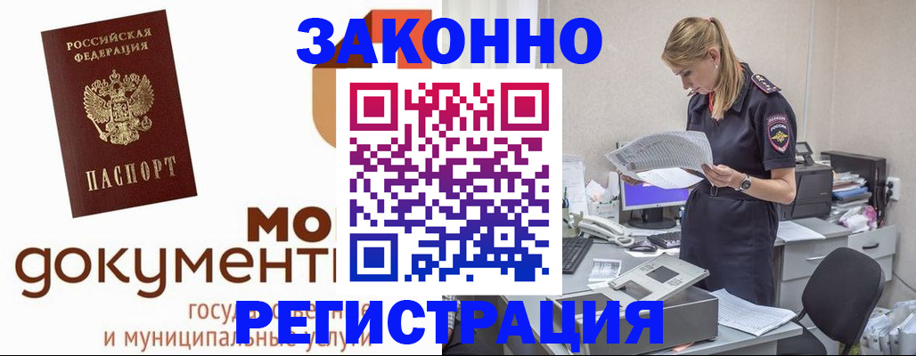 временная регистрация для всех в Светлограде