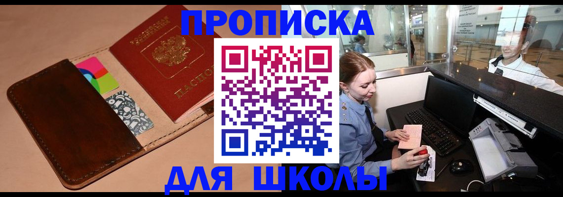 временная регистрация собственник в Светлограде