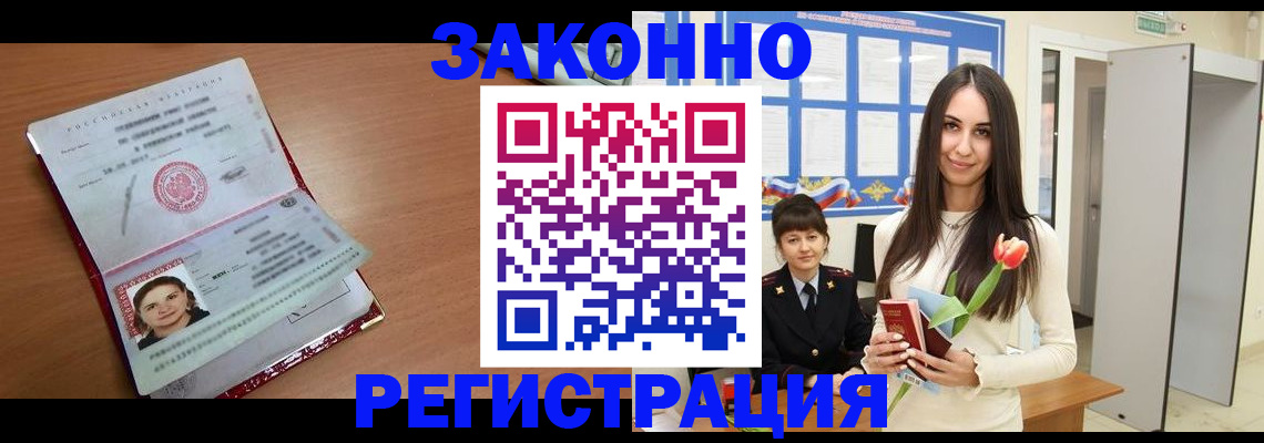 регистрация в Светлограде