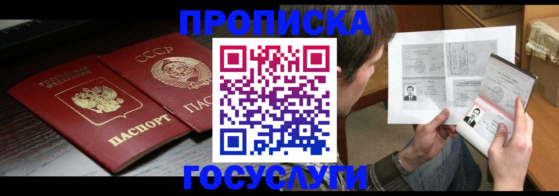 прописка для военкомата в Светлограде