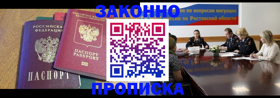 временная регистрация купить в Светлограде