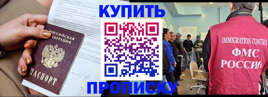 прописка штамп в Светлограде